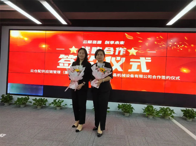 永新昌與云倉配，舉行隆重戰(zhàn)略合作簽約儀式。強強聯(lián)手，合作共贏