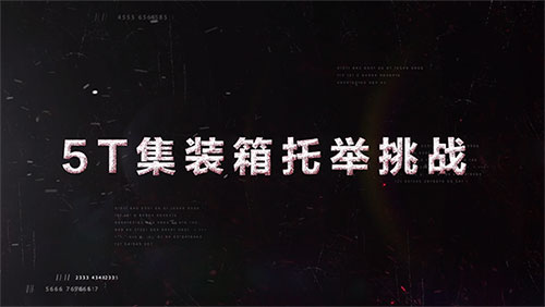 比亞迪CPD50平衡重式叉車，5T集裝箱托舉挑戰(zhàn)